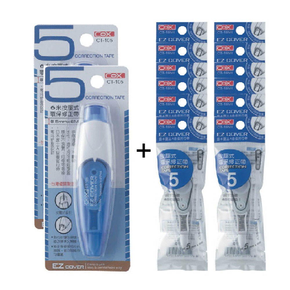 【COX 三燕】按壓式 環保 6米 修正帶2支+內帶12個/組 CT-104 CT-105 CT-106  -  多款可選, , large