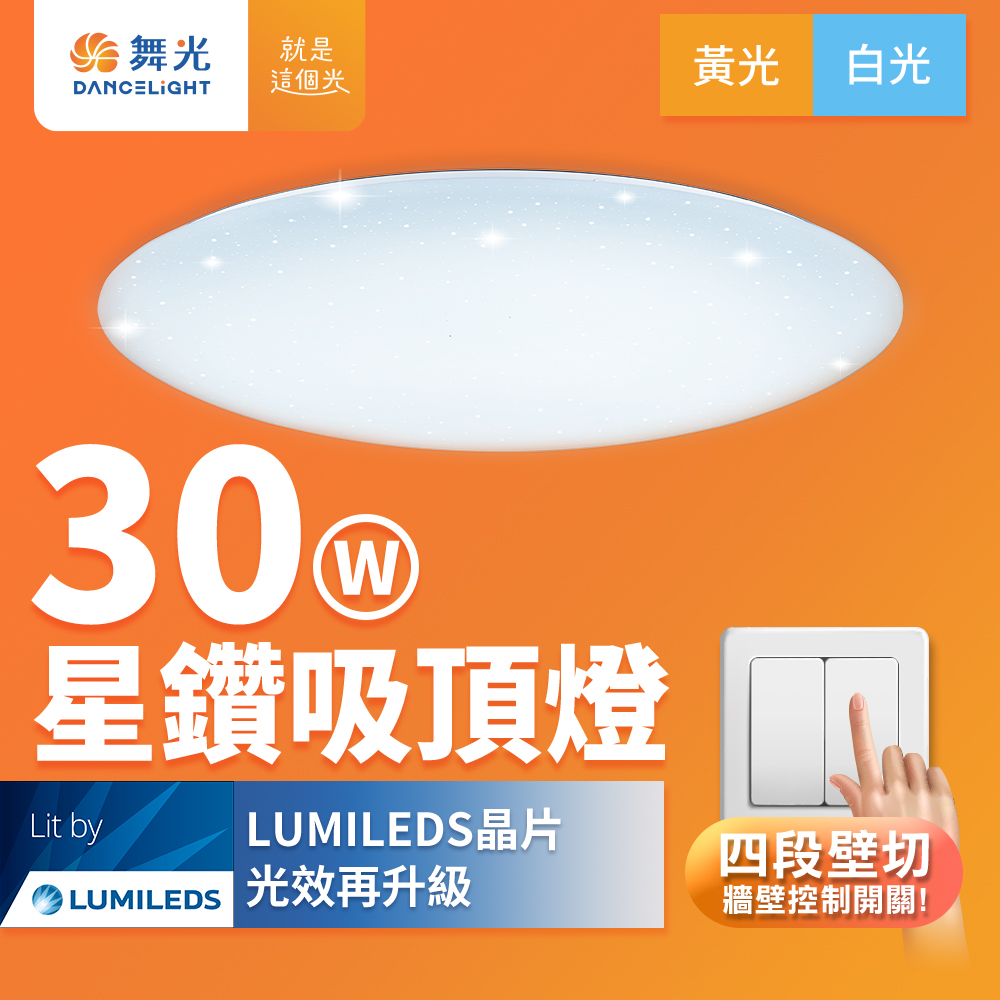 DanceLight dance light 2-4 square meters 30W star drill wall cut four-section dimming ceiling light (white light), , large