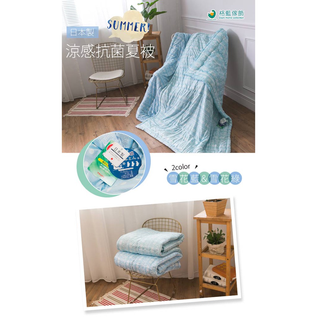 【格藍傢飾】日本製涼感抗菌夏被-雪花藍/雪花綠 (加碼送記憶枕), , large