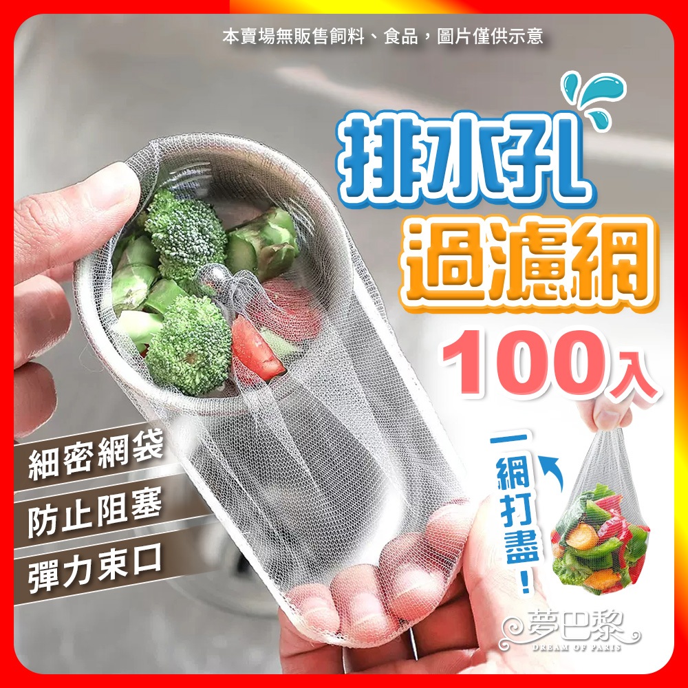 [夢巴黎] 水槽濾網 排水孔濾網 濾網 廚房濾網 菜渣濾網 過濾網 流理臺 菜渣濾網 水槽過濾網, , large