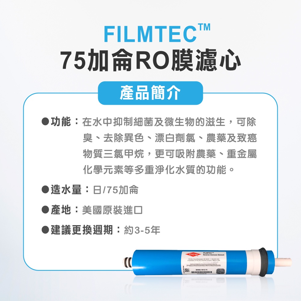 【麗水生活】美國原裝進口-75G-RO膜-【FILMTEC】RO膜濾心 濾芯 RO逆滲透膜 過濾器 飲水機, , large