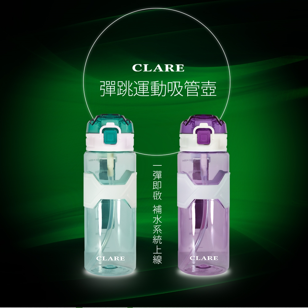 CLARE 可蕾爾 彈蓋隨形吸管壺兒童水壺直飲水壺運動水壺 絲蘭綠800CC-Leidea樂德兒, , large