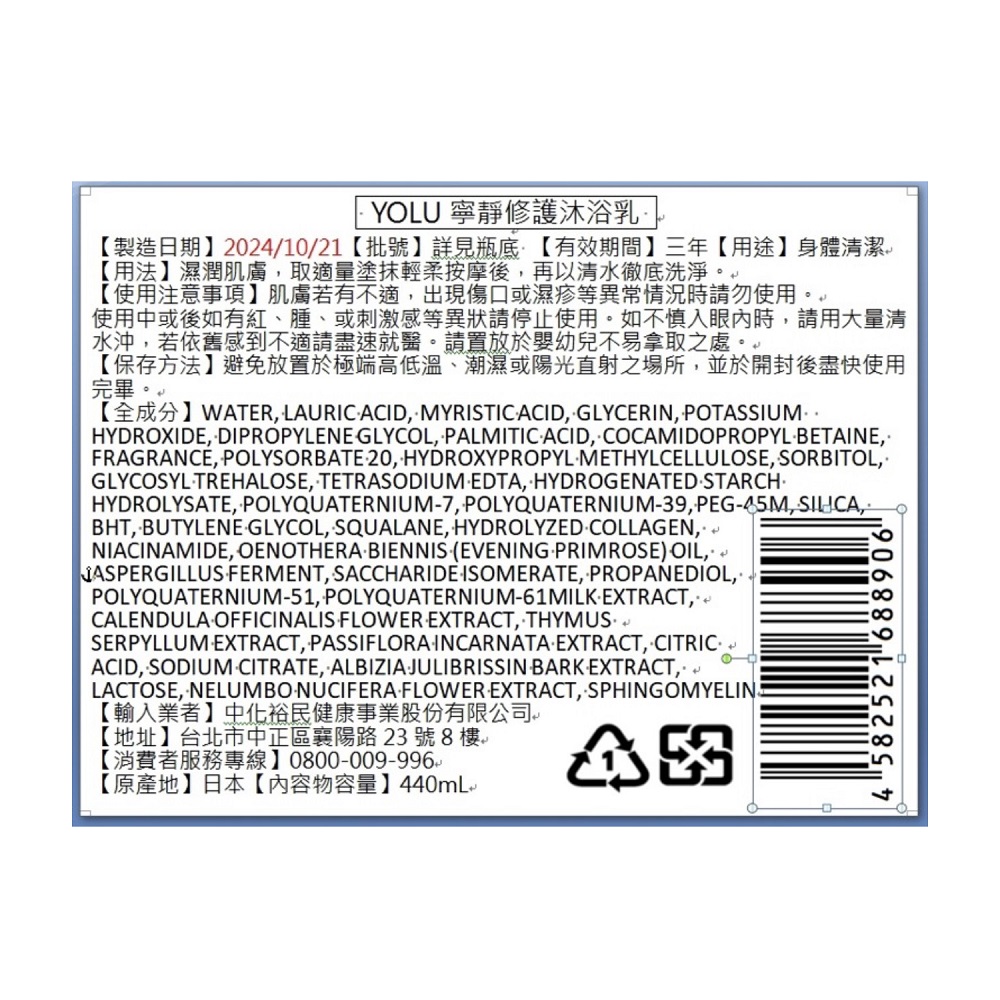 YOLU 限定款寧靜修護沐浴乳, , large