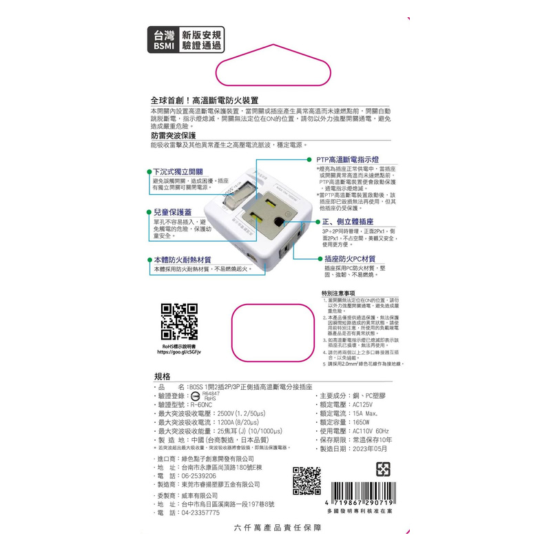 BOSS 1開2插分接式高溫斷電插座, , large