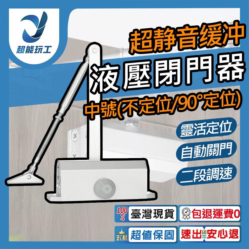 中號閉門器-不定位-超靜音緩衝, , large