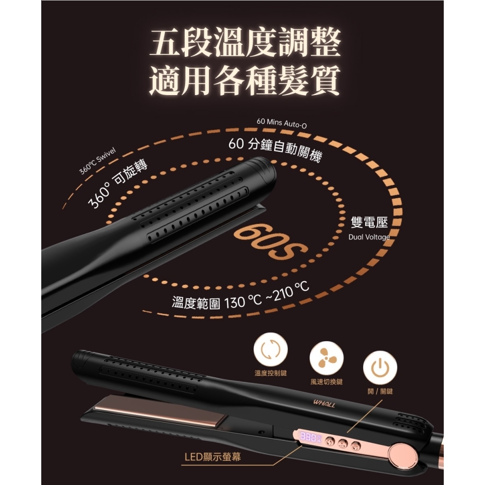 WHALL WS-101K 3D氣流循環直髮夾 離子夾 國際電壓 直髮夾 公司貨, , large