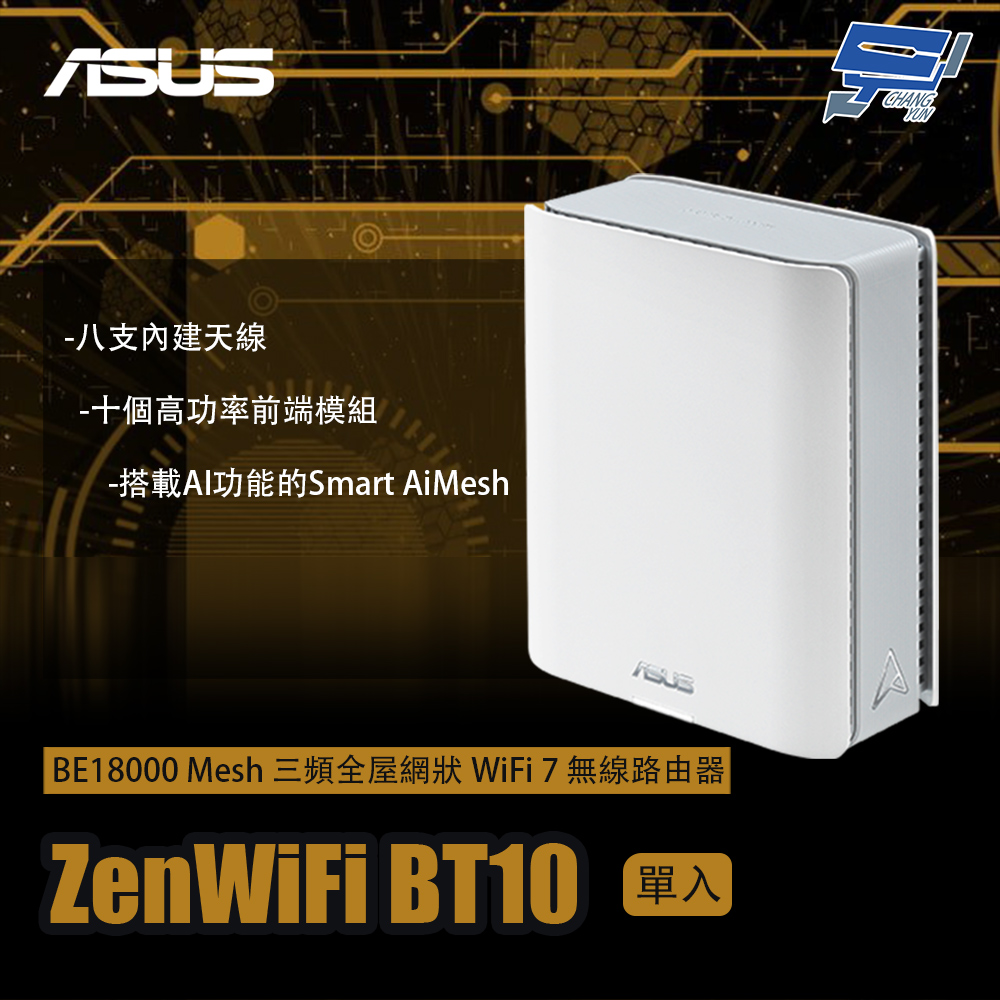 昌運監視器 ASUS華碩 ZenWiFi BT10 1入(單入)一入 BE18000 Mesh 三頻WiFi 7 無線路由器, , large