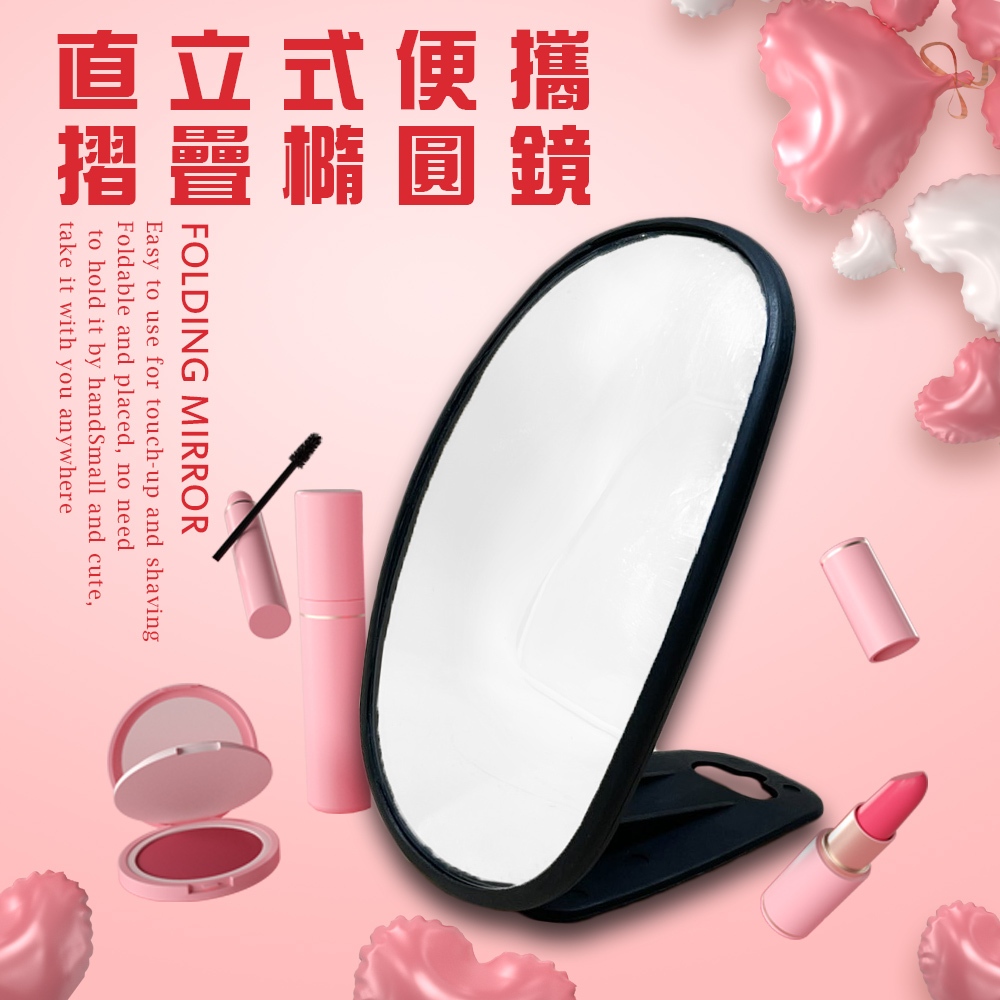 金德恩 GS MALL 台灣製造 隨身摺疊鏡 化妝鏡 補妝鏡 隨身鏡 梳妝鏡 桌鏡 橢圓鏡 摺疊鏡 鏡子 小鏡子 橢圓鏡, , large
