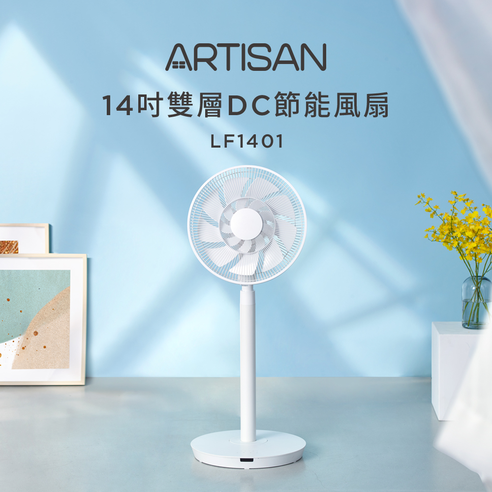 [丞洋企業] ARTISAN 14吋雙層扇葉DC風扇(LF1401), , large