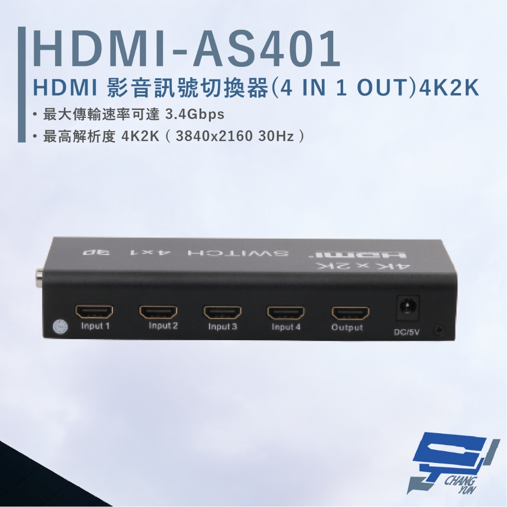 昌運監視器 HANWELL HDMI-AS401 HDMI 影音訊號切換器 解析度4K2K@30Hz HDMI4入1出, , large
