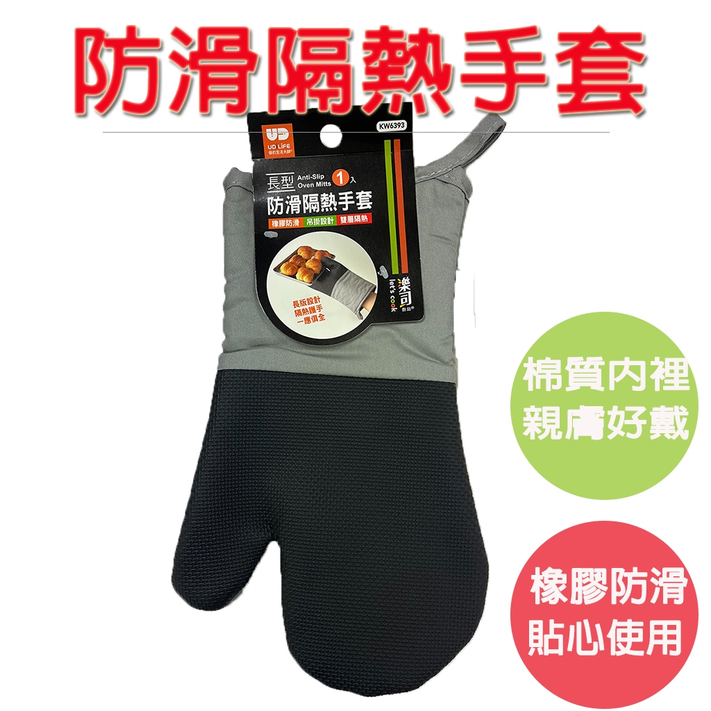 【生活好室】隔熱手套 廚房手套 防滑隔熱手套 長型 防滑 隔熱, , large