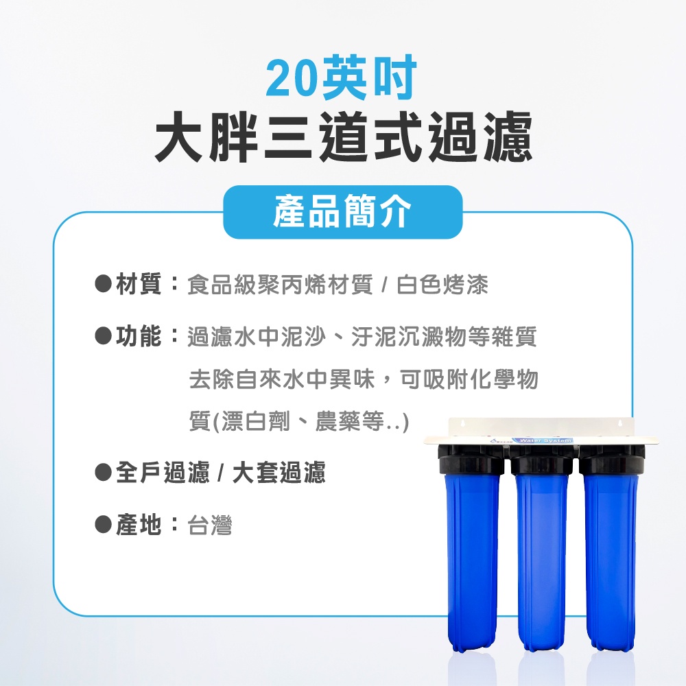 【麗水生活】20英吋大胖三道過濾器 水塔式過濾 淨水器 全戶過濾 含濾心 大型過濾, , large