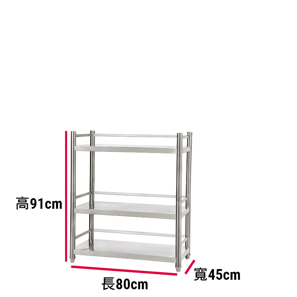 【誠宜居家】80x45x91公分 (三面圍欄-三層不鏽鋼置物架)升級款加粗加厚-加強底部橫梁 收納架 不鏽鋼置物架 不銹鋼置物架 廚房不銹鋼置物架 置物架 家電架 廚房架 架子, , large