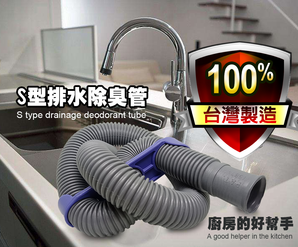 GS MALL 台灣製造 4尺S型排水軟管 流理台排水軟管 除蟲軟管 消毒軟管 排水軟管 4尺排水軟管 S型排水軟管, , large