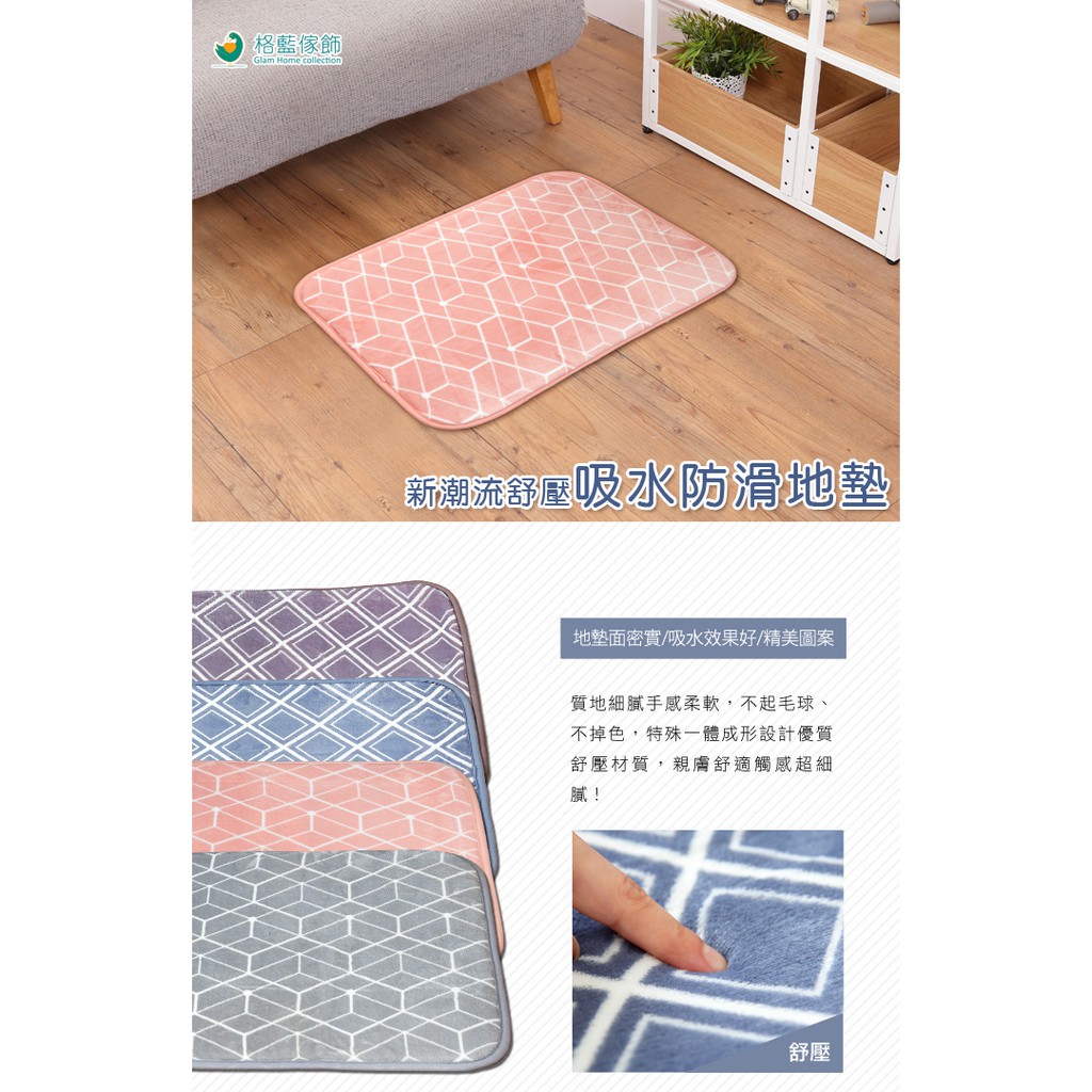 【格藍傢飾】新潮流舒壓吸水防滑地墊 (四色可選) 記憶棉地墊 止滑墊 腳踏墊 廁所浴室地墊 防滑, , large
