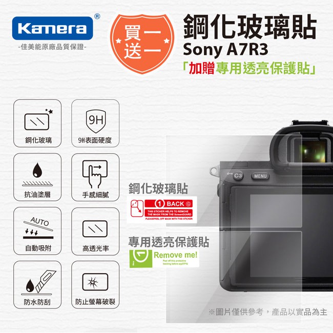 Kamera 9H鋼化玻璃保護貼 for Sony A7R3, , large