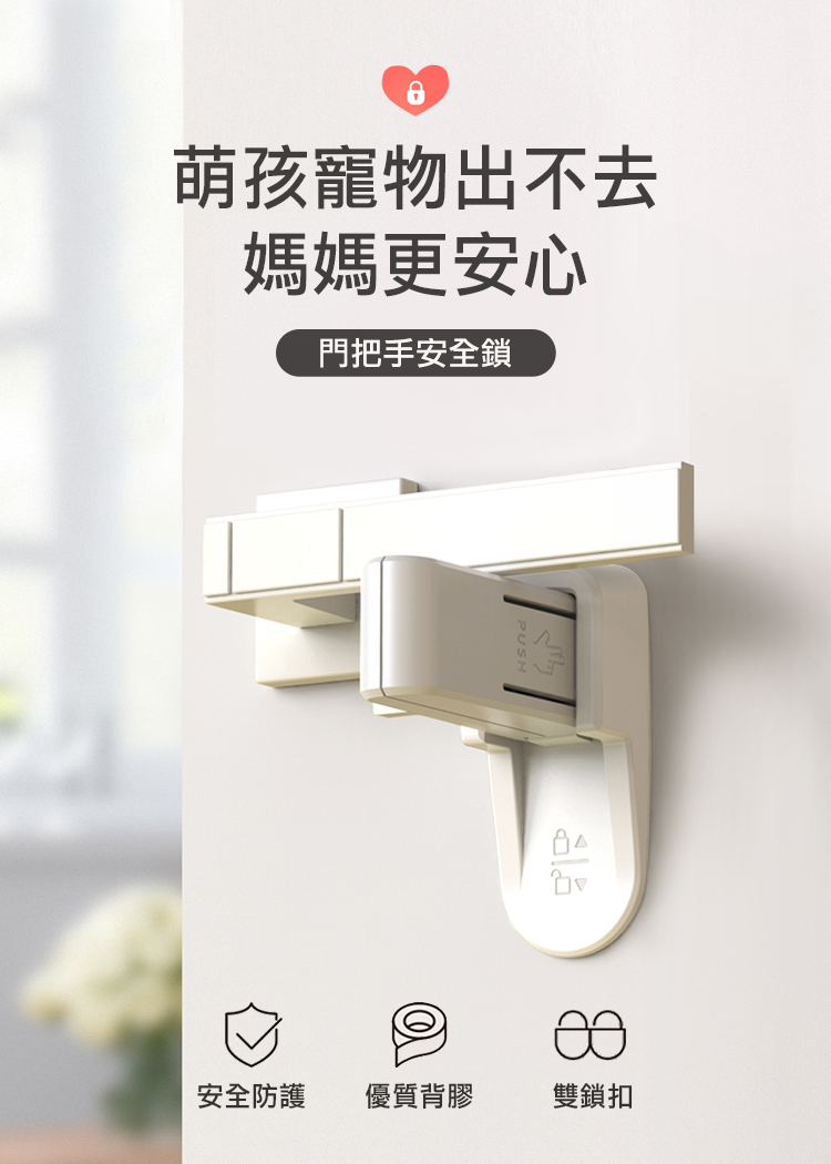 【上手家居】雙暗扣門把鎖-白色(安全鎖/兒童安全鎖/防開門/兒童鎖/門把安全鎖/安全門鎖/防貓開門/寶寶安全鎖/防開門鎖), , large