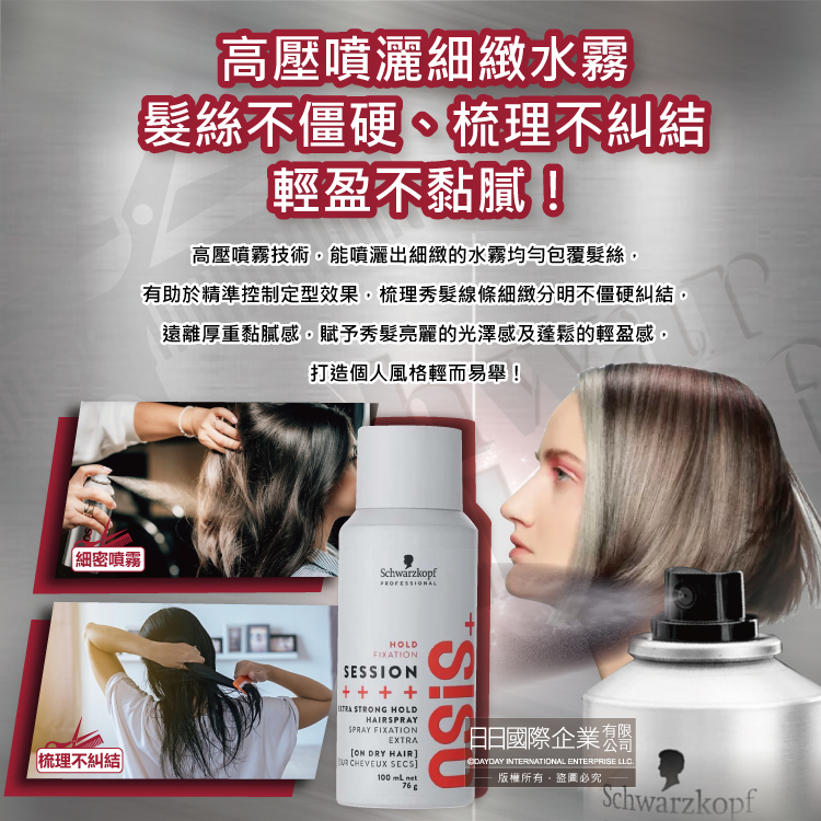 [日日好物]德國Schwarzkopf施華蔻-OSiS+ SESSION極致定型瞬乾持久美髮造型噴霧100ml/消光灰罐(3號黑炫風專業沙龍,防潮耐汗髮型噴劑,防熱塑型髮膠), , large
