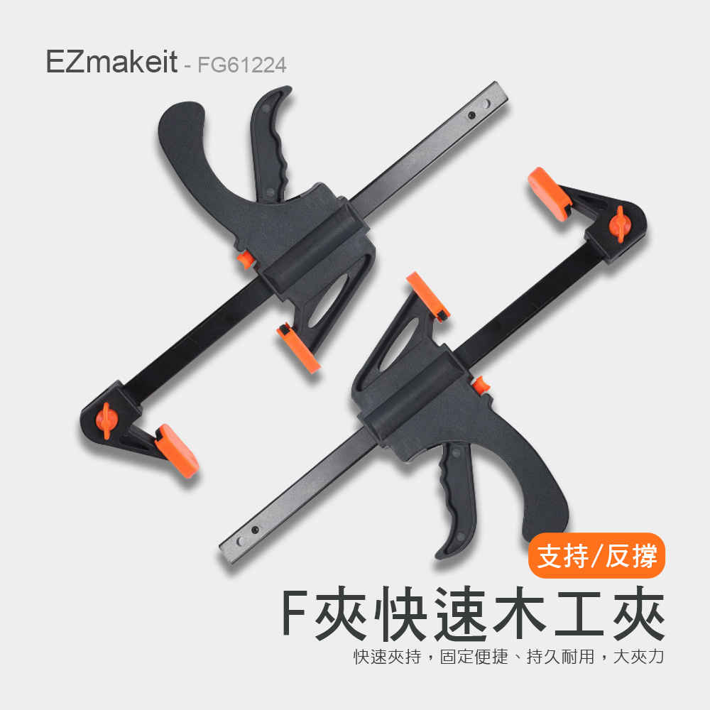 [HANLIN]-FG24 木工快速夾具 F夾 加粗A3鋼 工具 黏合 DIY, , large