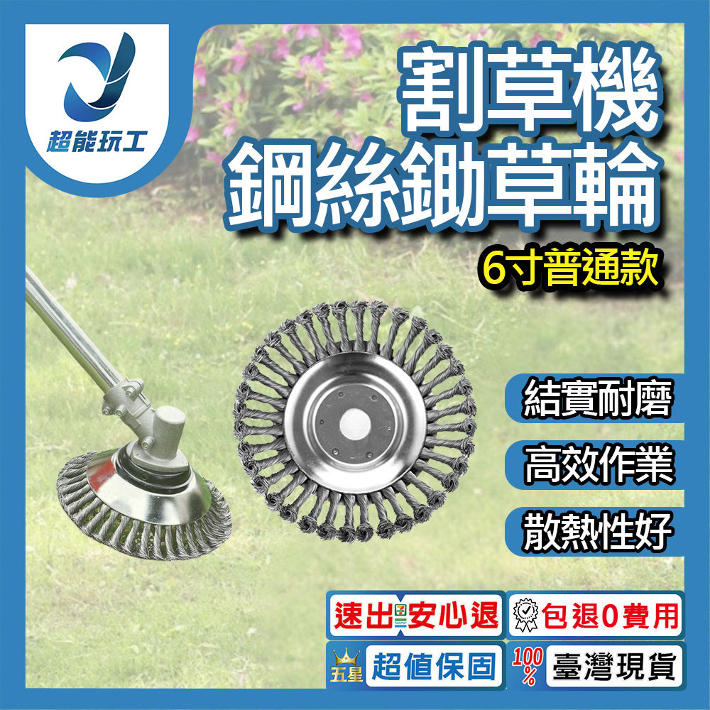 6-inch lawnmower wire trimmer head