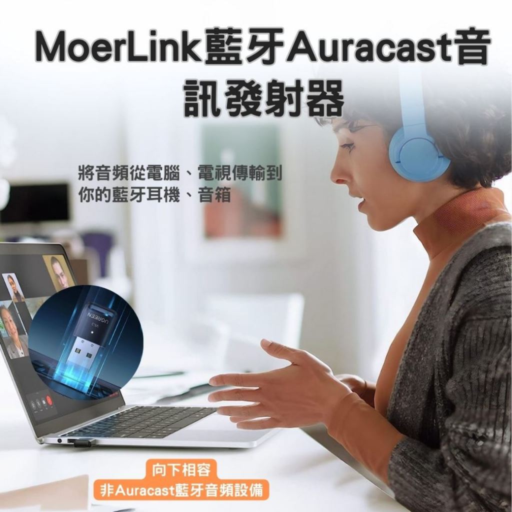 MoerLink藍牙Auracast音訊發射器, , large