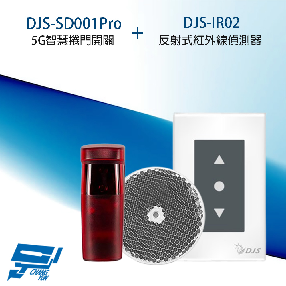 昌運監視器 捲門開關組合 DJS-SD001Pro 智慧捲門開關+DJS-IR02 反射式紅外線偵測器, , large
