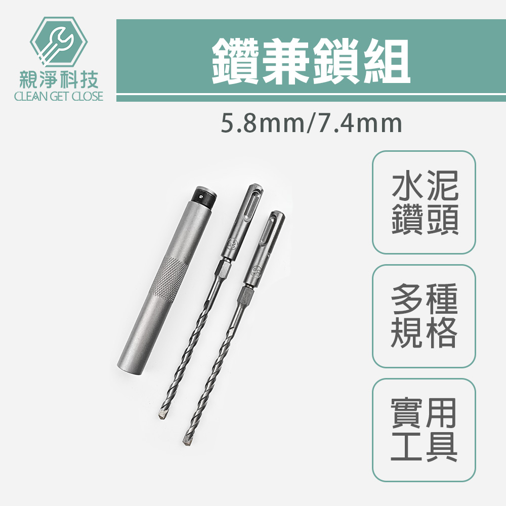 台灣現貨！鑽兼鎖組 5.8X160L 7.4X160L 鑽掛鎖組 電錘鑽頭 SDS-PLUS 衝擊鑽頭 水泥鑽頭組, , large