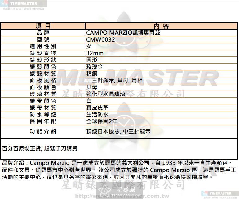 [星晴錶業]新品牌手錶,32mm,CMW0032貝母錶面玫瑰金錶殼白真皮皮革錶帶款, , large