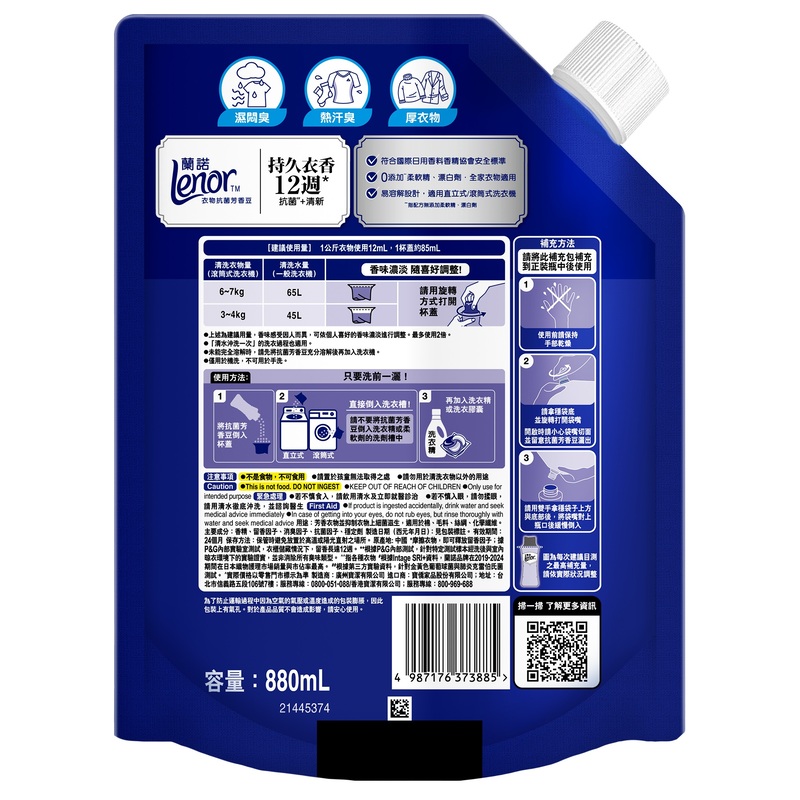 蘭諾衣物抗菌芳香豆運動衣物抗臭880ML, , large