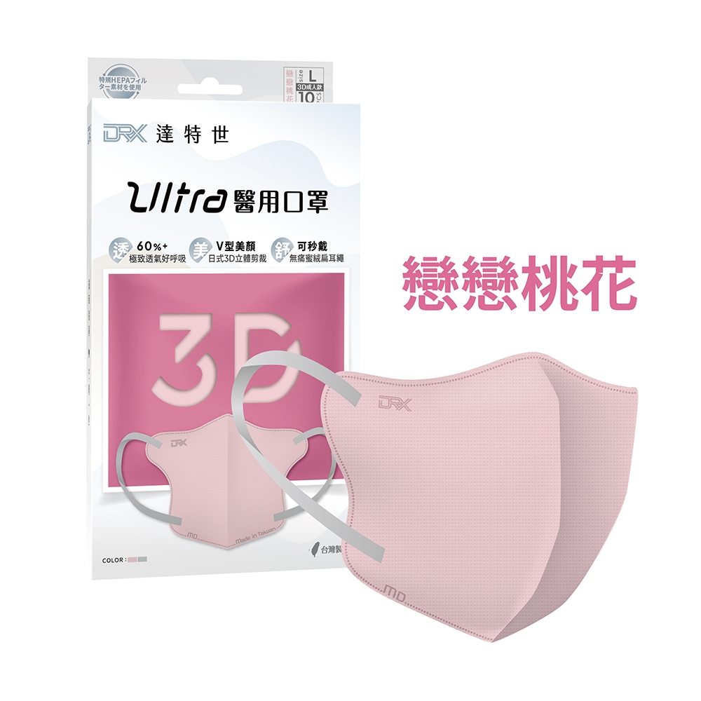 【DRX達特世】醫用3D Ultra口罩-迷霧灰紫/成人10入 (任選5款), , large