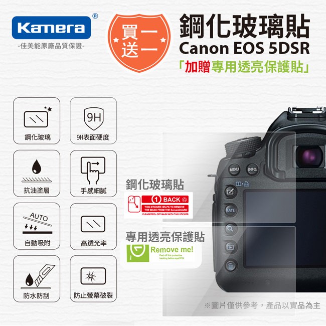 Kamera 9H鋼化玻璃保護貼 for Canon  5DSR, , large