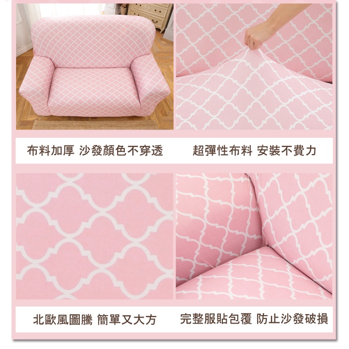 【歐卓拉】粉色空間棉柔彈性沙發套  萬用沙發罩彈性防滑全包, , large