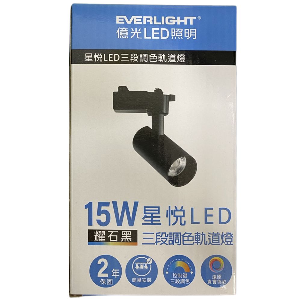 EVERLIGHT 億光 星悅 三段調色 LED 10W 15W 軌道燈 手動撥碼 自由調整角度, , large