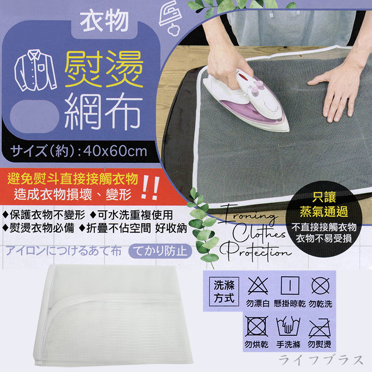 米諾諾衣物熨燙網布-40x60cm-4入, , large