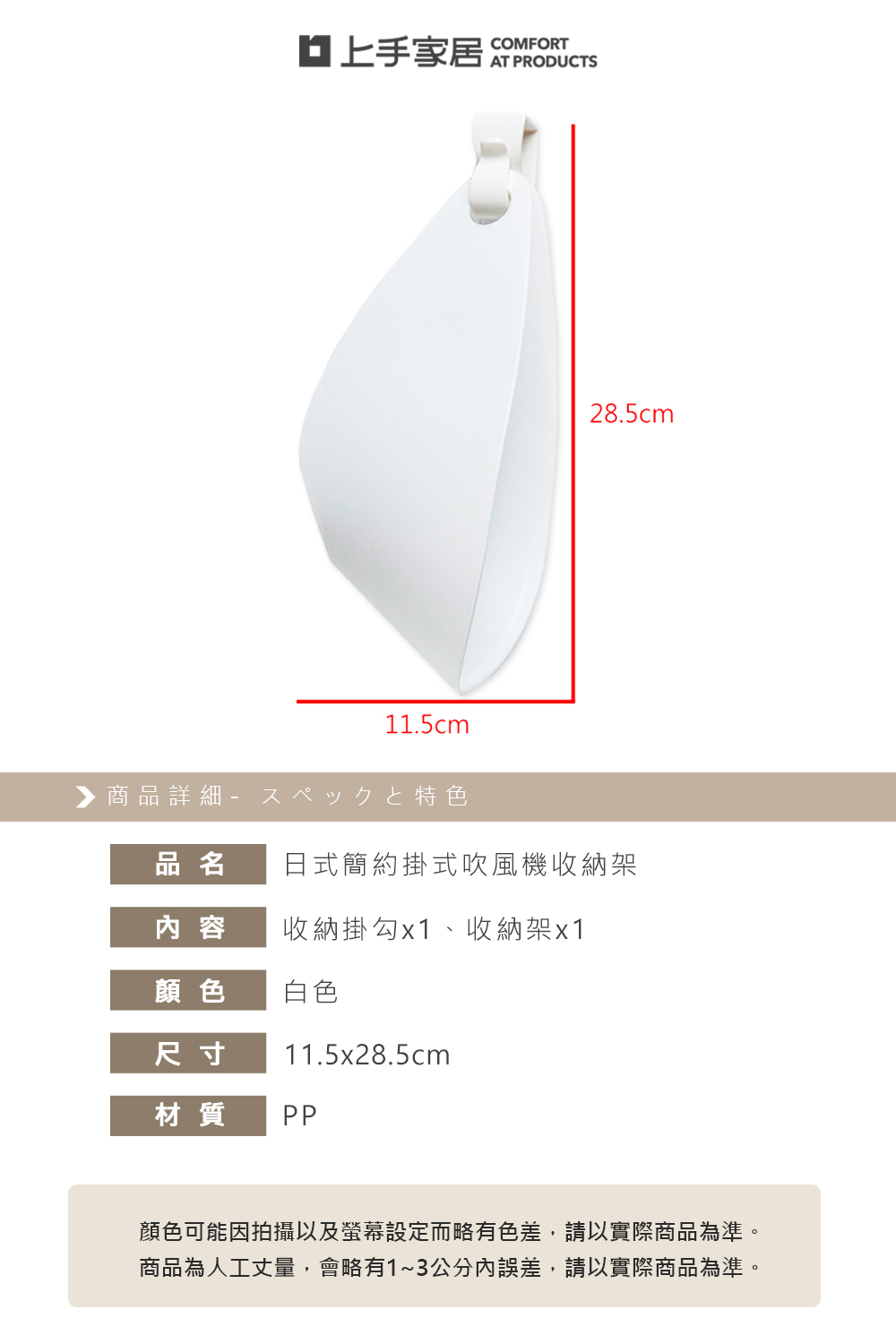 【上手家居】日式吹風機架 白色(吹風機支架/吹風機收納/吹風機掛架/掛吹風機架/吹風機掛袋), , large