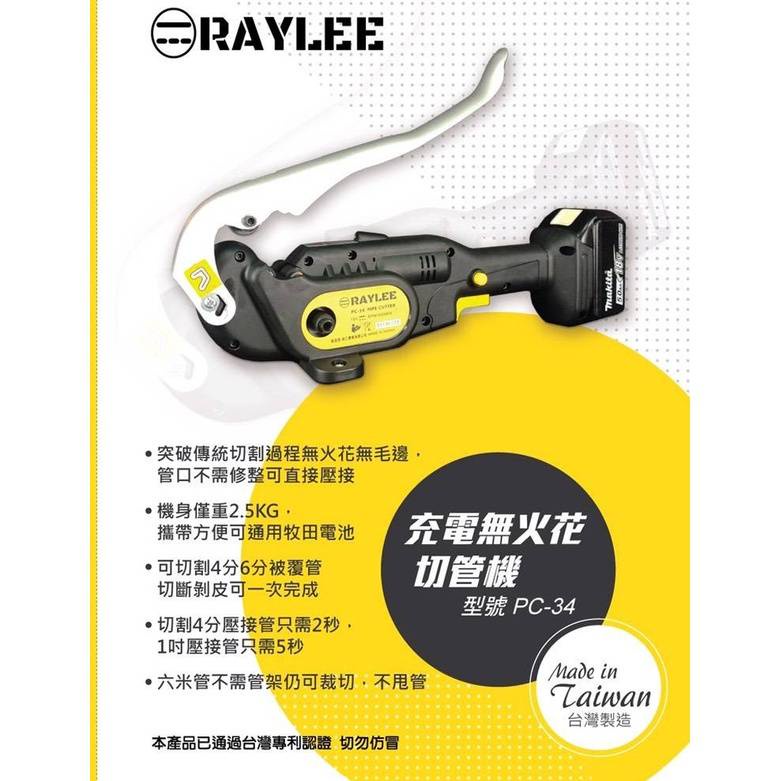 WIN五金 台灣製 18V不鏽鋼管切管機 壓接切管機+MK 6.0電池組 切管器 鋰電切管機無火花15MM~34MM 背覆管可切 , , large