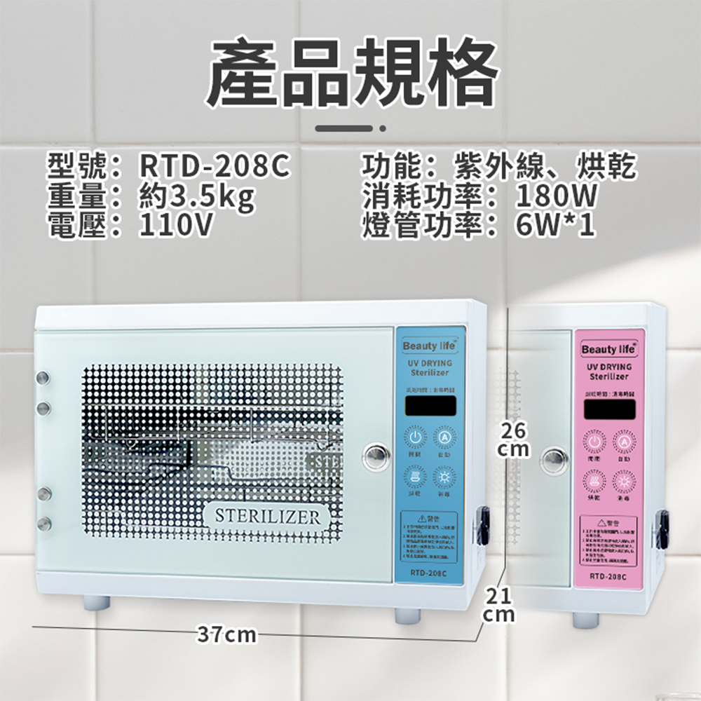[寰諦]紫外線烘乾消毒箱 /RTD-208C, , large