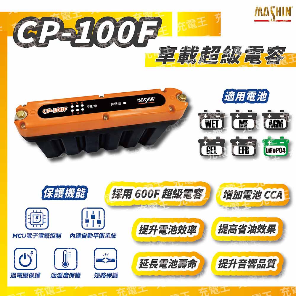 CP-100F 車載超級電容, , large