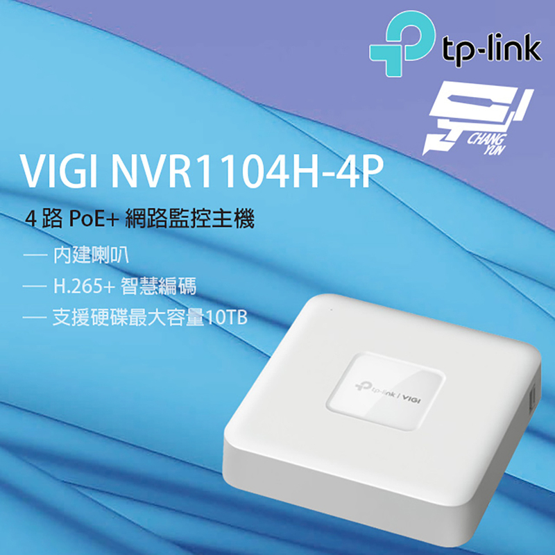 [昌運監視器] TP-LINK VIGI NVR1104H-4P 4路 PoE+網路監控主機 監視器主機 (NVR), , large