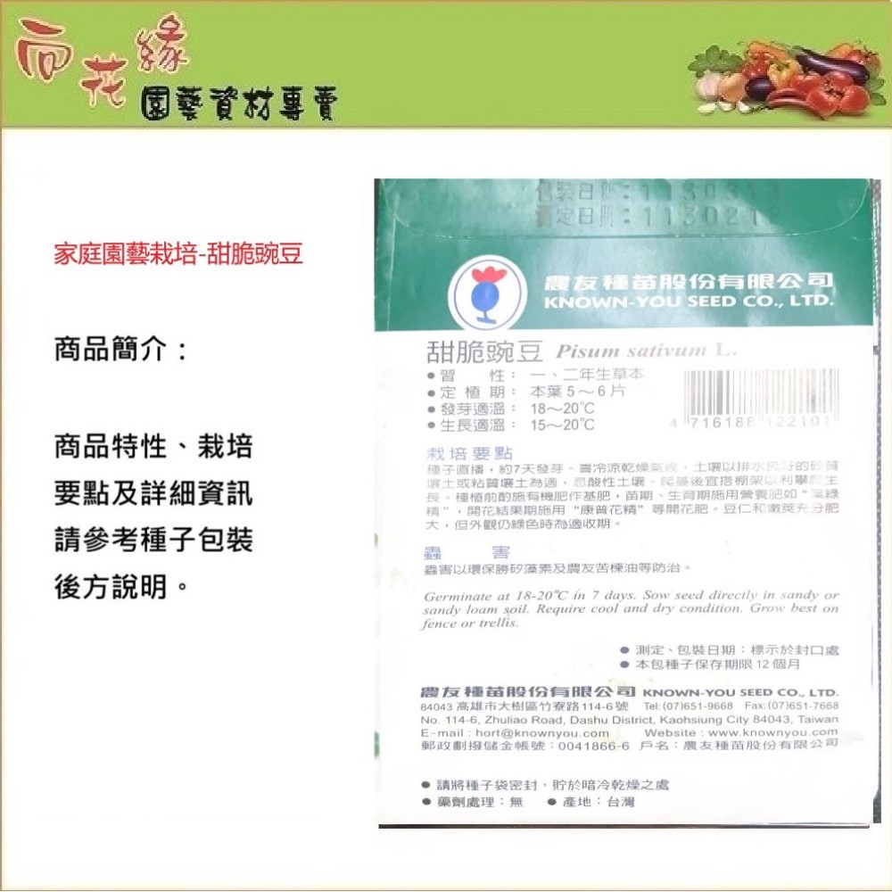 NongYou Sweet Crisp Pea Seeds, , large