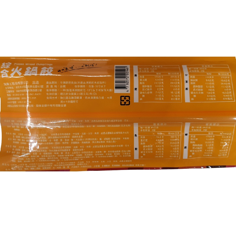 Hai Pa Wang Co Mixed Fish Dumpling, , large