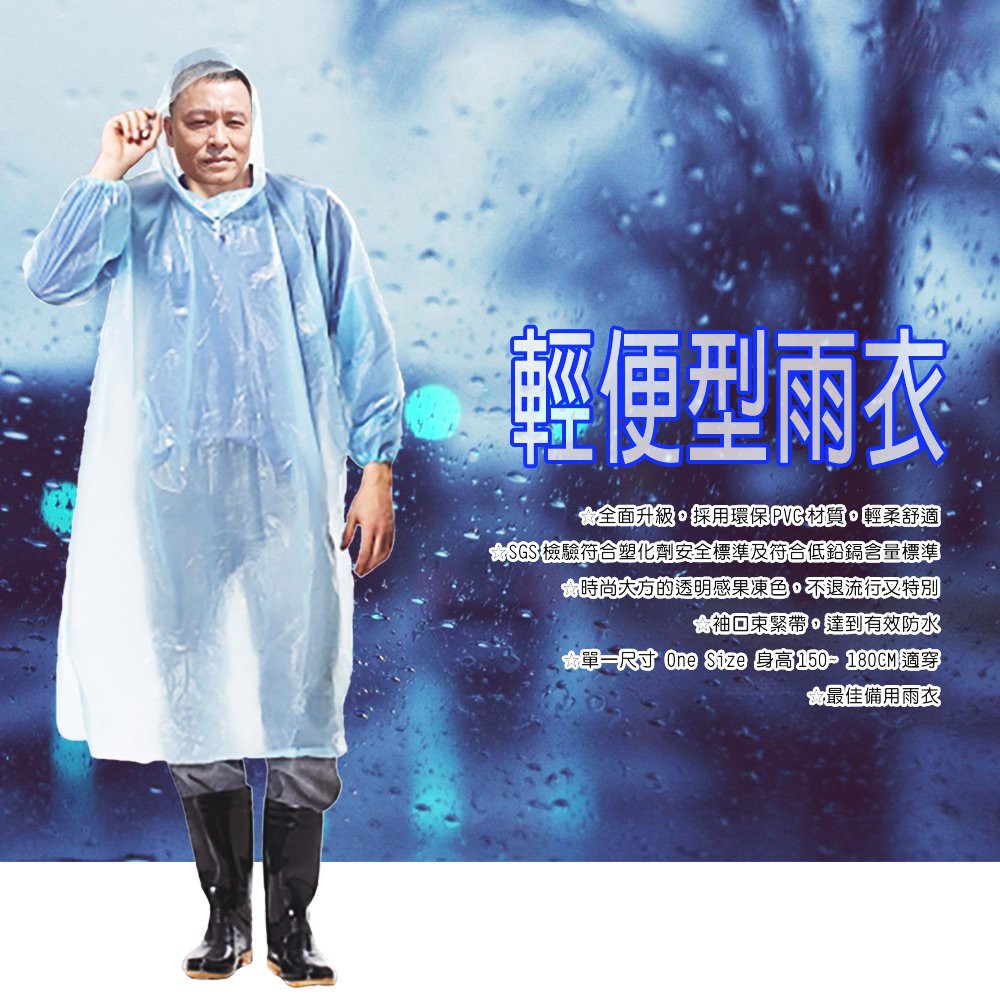 GS MALL  一組10入 達新牌透明雨衣 輕便雨衣 透明雨衣 隨機色 便利型雨衣 透明雨衣 透明雨具 雨衣 透明衣, , large
