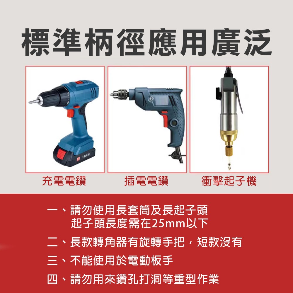 【台灣現貨】起子轉角器 L型角度轉接頭 105&deg;轉角 起子角度轉換器 拐角器 萬向接頭 螺絲批頭 套筒加長 起子頭延伸, , large