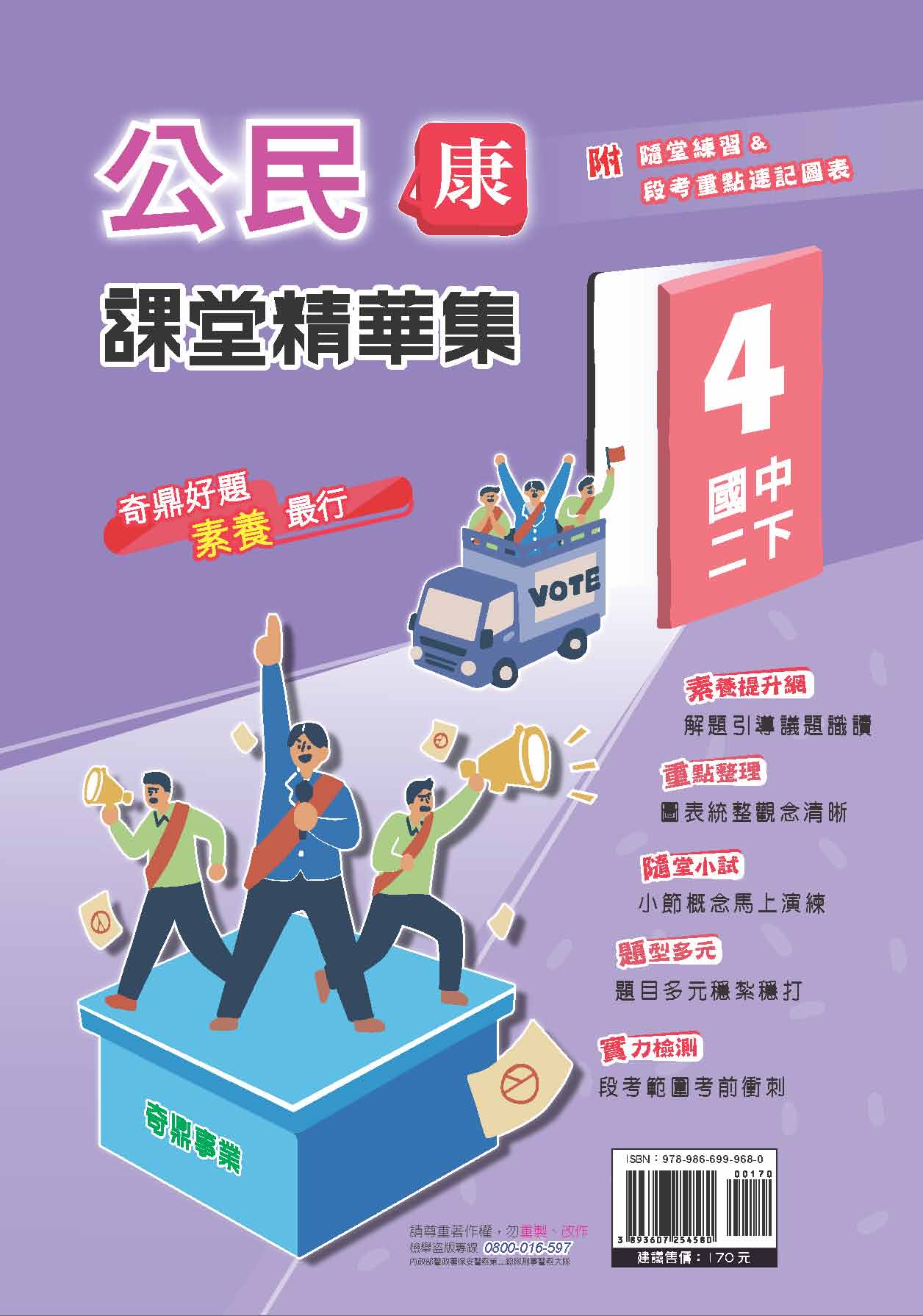 <學霸書城>課堂精華集康版公民4, , large