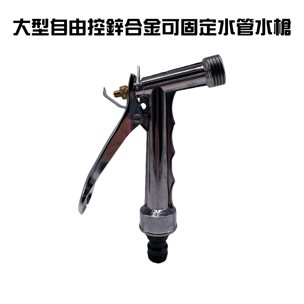 GS MALL 台灣製造 鋅合金園藝水槍 洗車水槍 園藝水槍 灑水槍 澆花水槍 噴水槍 鋅合金水槍 花園水槍 洗車水槍, , large