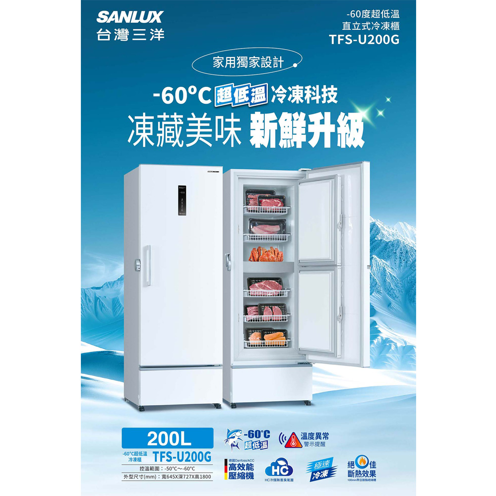 SANLUX 台灣三洋 200L -60&deg;C超低溫直立式冷凍櫃 TFS-U200G, , large