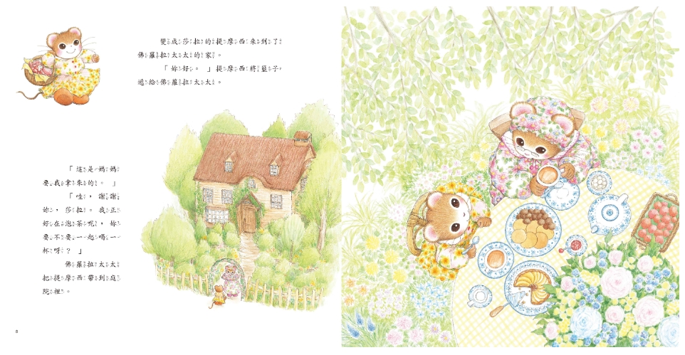 《南門書局》單本繪本館~提摩西和莎拉的互換遊戲 1本, , large