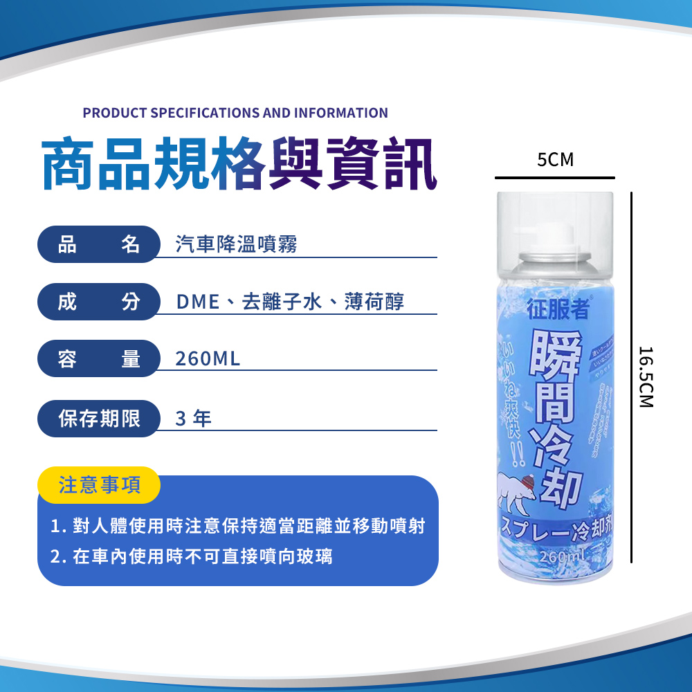 [夢巴黎] 汽車降溫噴霧 涼感噴霧 降溫噴霧 清涼噴霧 冰涼噴霧 急速降溫 降溫 急凍噴霧 寒冰噴霧 速冷劑, , large