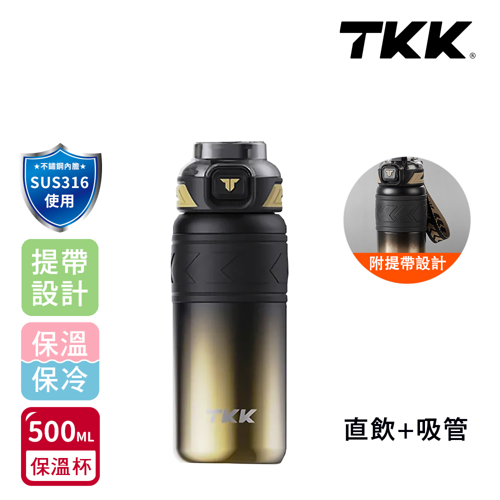 【TKK】邁越系列 316不鏽鋼 兩用 保溫杯 運動水壺500ML(直飲+吸管)-任選色, , large