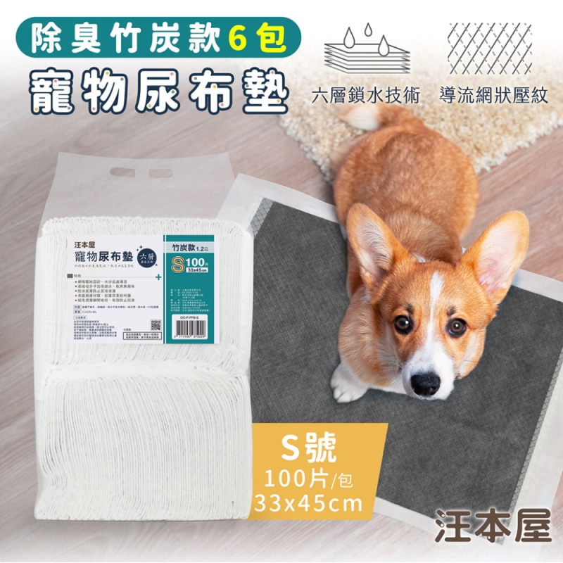 汪本屋 除臭竹炭款 寵物尿布墊-6包-OO-P-PPB-S-BOX-S號(100片/包), , large